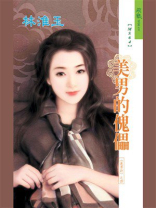 美男计 4：美男的傀儡