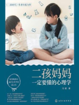 二孩妈妈一定要懂的心理学