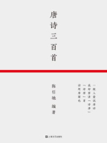 唐诗三百首
