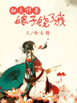 甜夫悍妻：娘子饶了我