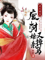 逆天萌宝：废材娘亲又掉马
