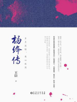 杨绛传：岁月流转，我心依然