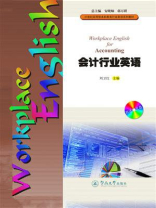 21世纪应用型本科教育行业英语系列教材·会计行业英语