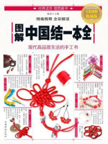 图解中国结一本全