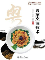 粤菜烹调技术