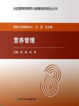 营养管理