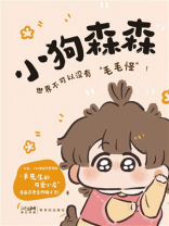 小狗森森