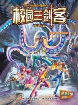 校园三剑客：幻影少年