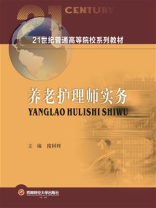 养老护理师实务