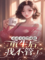 弟弟买彩票成瘾，重生后我不管了