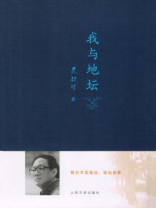 我与地坛 我与地坛