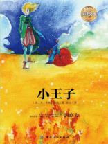 小王子