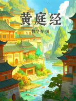 黄庭经