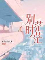 别时茫茫