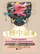 簪中录4大结局