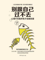 别跟自己过不去