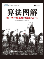 算法图解