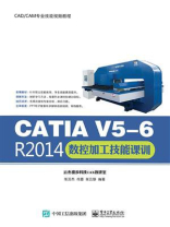 CATIA V5-6 R2014数控加工技能课训