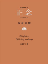 正念