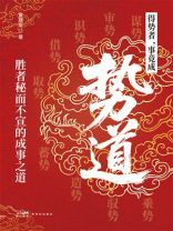 势道