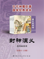 封神演义（绘画本）（套装6-10册）