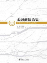 金融商法论集