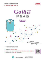 Go语言开发实战（慕课版）