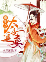 重生之太子追妻