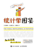 统计学图鉴