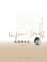 达洛维太太
