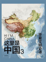 这里是中国.3