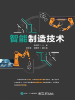 智能制造技术