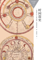 时间简史