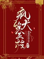 疯犬缠金枝（重生）