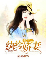 重生之纨绔娇妻