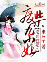 逆世狂妃