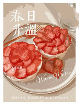 春日升温