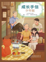 成长手信少年版