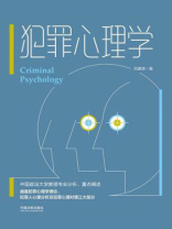犯罪心理学