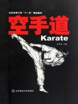 空手道