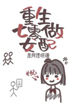 重生七零做女配