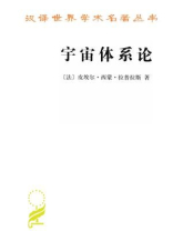 宇宙体系论