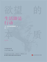 生活即是行动