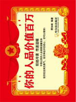 你的人品价值百万