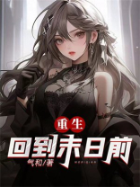 重生回到末日前