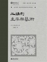 王维的生平与艺术