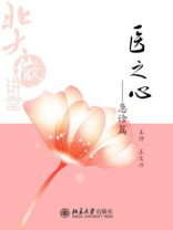 医之心：急诊篇