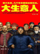 大生意人