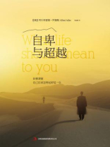 自卑与超越（典藏版）