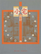 小宅设计